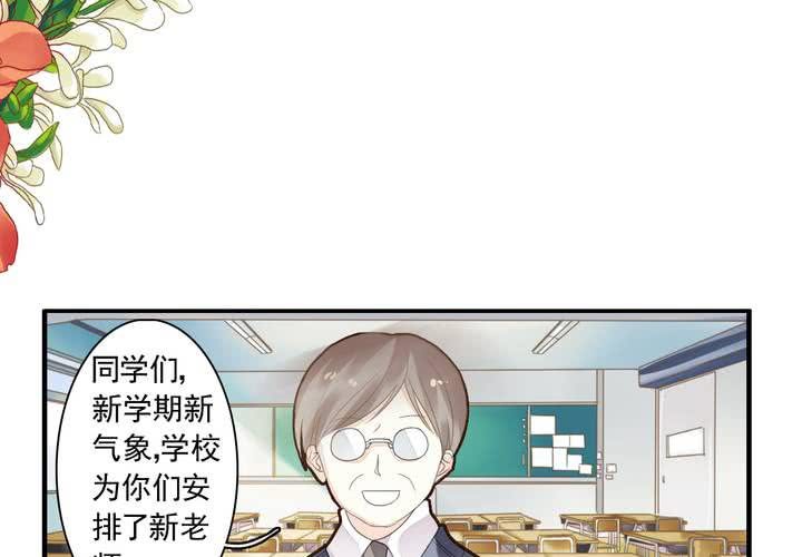 同学你什么时候从我家搬走在线免费观看星辰影院漫画,第十一话 老师也是奇葩1图