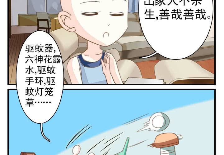 同学你人设崩了短剧漫画,第八话 出家人的同居生活1图