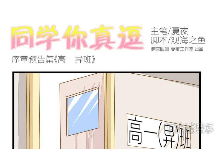 同学你认错人了短剧大结局后续漫画,第零话 预告1图