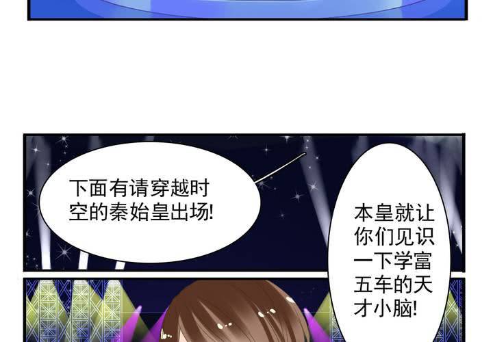 同学你人设崩了短剧漫画,第十话 秦始皇后援团1图