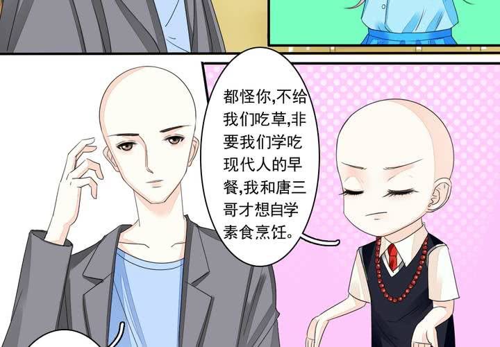 同学你认错人了短剧免费观看漫画,第二话 两个和尚去撞钟1图