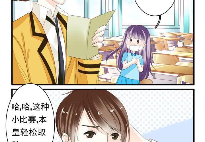 同学你好歌曲原唱漫画,第十话 秦始皇后援团1图