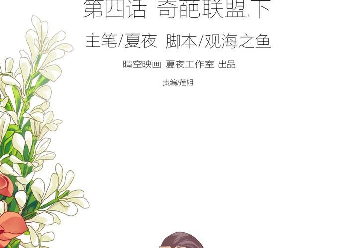 同学你别闹漫画,第四话 奇葩联盟.下2图