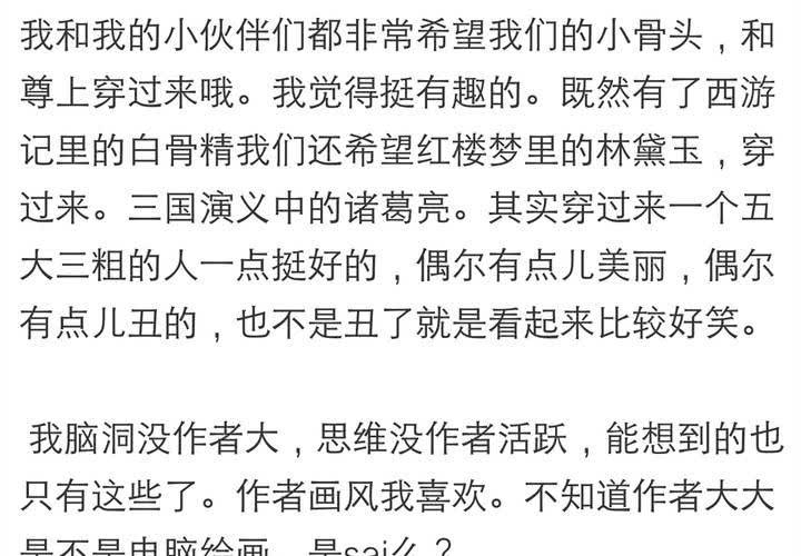 同学你人设崩了短剧漫画,第五话 非常勿扰.下2图