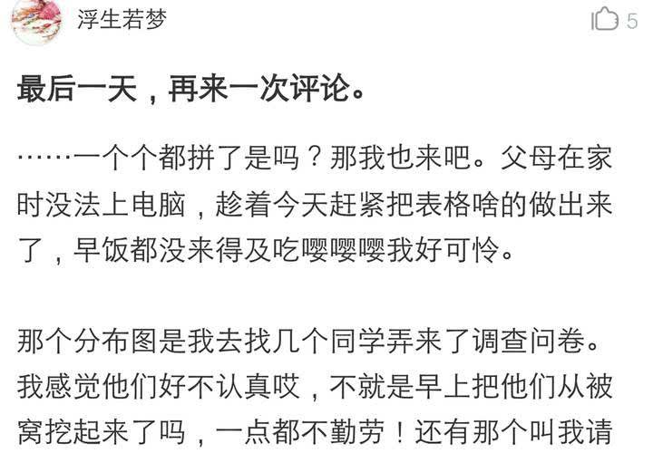 同学你人设崩了短剧漫画,第五话 非常勿扰.下2图