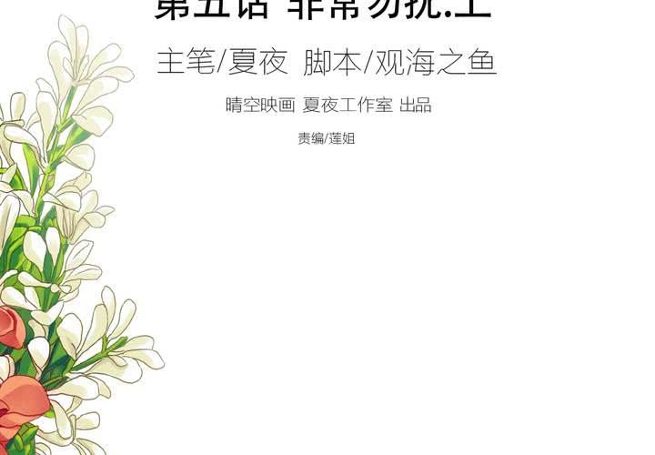 同学你清醒一点漫画,第五话 非常勿扰.上2图