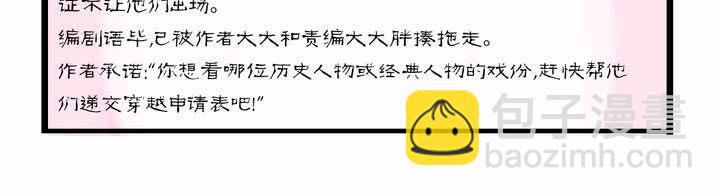 同学你人设崩了短剧漫画,第零话 预告1图
