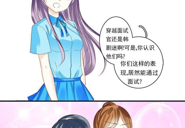 同学你人设崩了短剧漫画,第三话 穿越面试如此奇葩1图