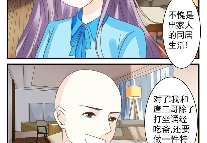 同学你人设崩了短剧漫画,第八话 出家人的同居生活2图