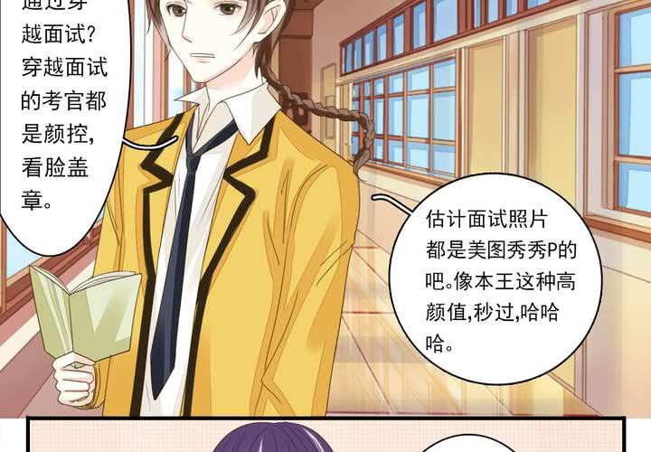 同学你好歌曲原唱漫画,第三话 穿越面试如此奇葩1图