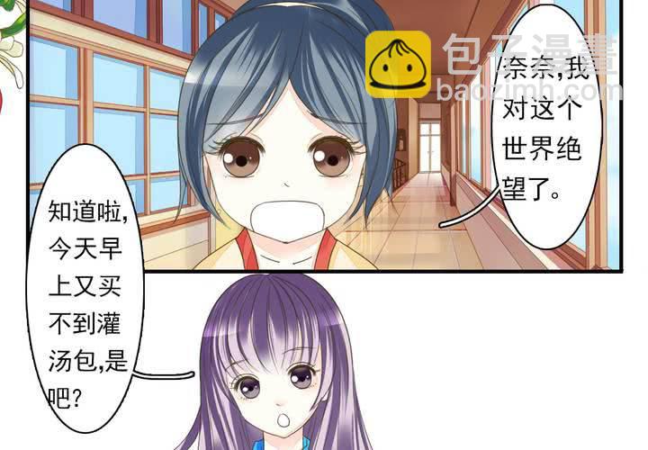 同学你好歌曲原唱漫画,第三话 穿越面试如此奇葩1图