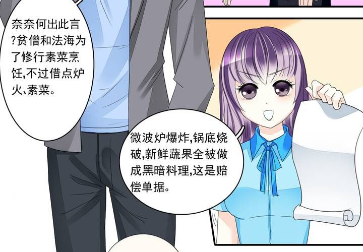 同学你认错人了短剧免费观看漫画,第二话 两个和尚去撞钟2图