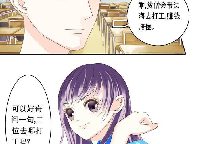 同学你人设崩了短剧漫画,第二话 两个和尚去撞钟2图