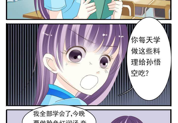 同学你人设崩了短剧漫画,第七话 大圣的女人不好当1图