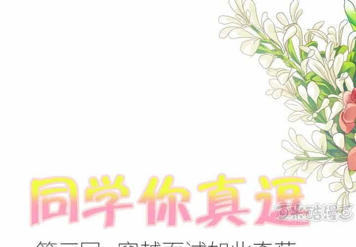 同学你认错人了短剧免费观看漫画,第三话 穿越面试如此奇葩1图