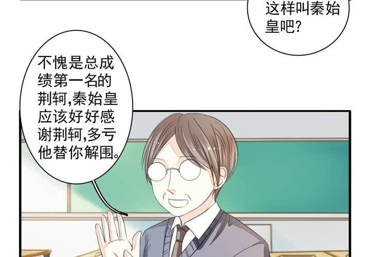 同学你们还好吗漫画,第十四话 来啊荆轲来相爱相杀啊！1图