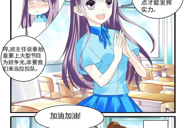 同学你好歌曲原唱漫画,第十话 秦始皇后援团1图