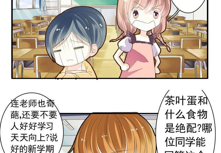 同学你人设崩了短剧漫画,第十一话 老师也是奇葩1图