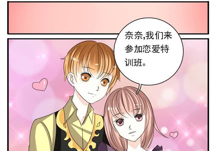 同学你别闹漫画,第六话 恋爱特训暑假班1图