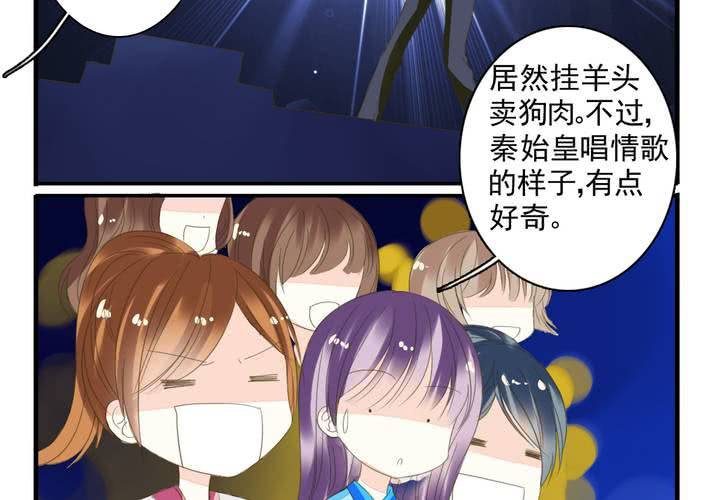 同学你人设崩了短剧漫画,第十话 秦始皇后援团2图