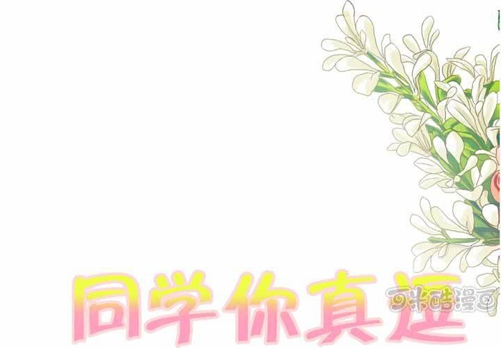 同学你什么时候从我家搬走演员表漫画,第九话 一代帝王打酱油.上1图