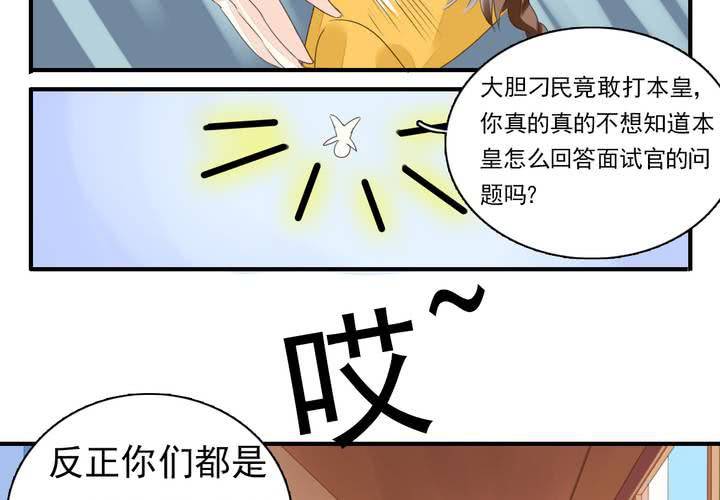 同学你人设崩了短剧漫画,第三话 穿越面试如此奇葩1图