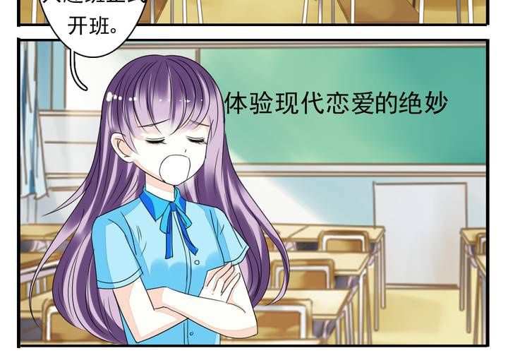 同学你认错人了短剧免费观看漫画,第六话 恋爱特训暑假班2图