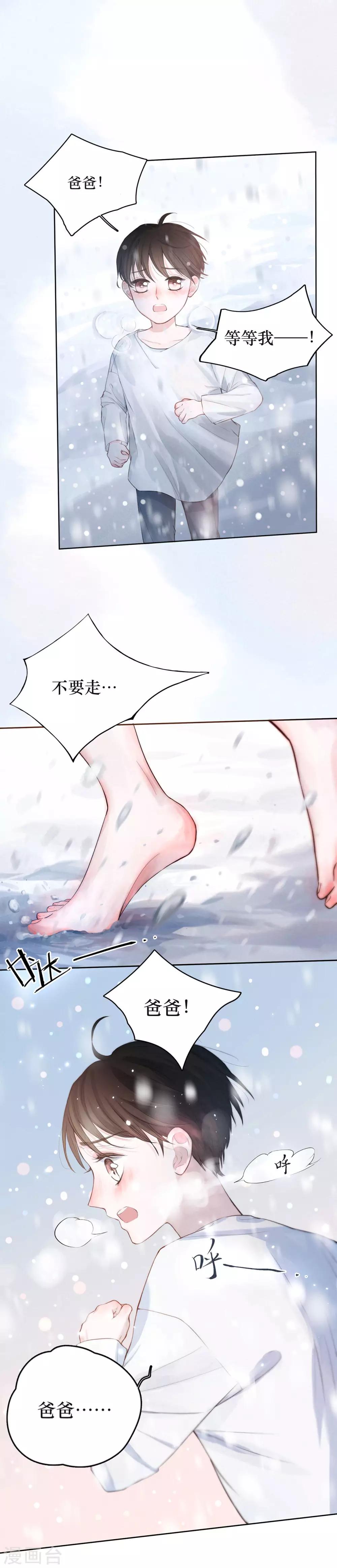我的美貌是天生午夜眠睡漫画,序章 飘雪的平安夜2图