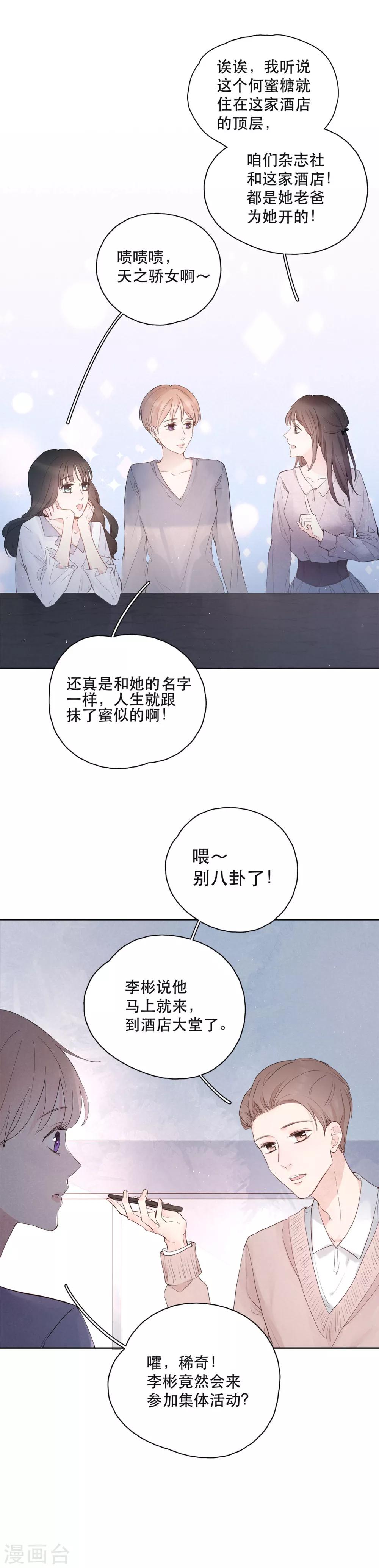 我的美貌是天生午夜眠睡漫画,第2话 蜜糖人生1图