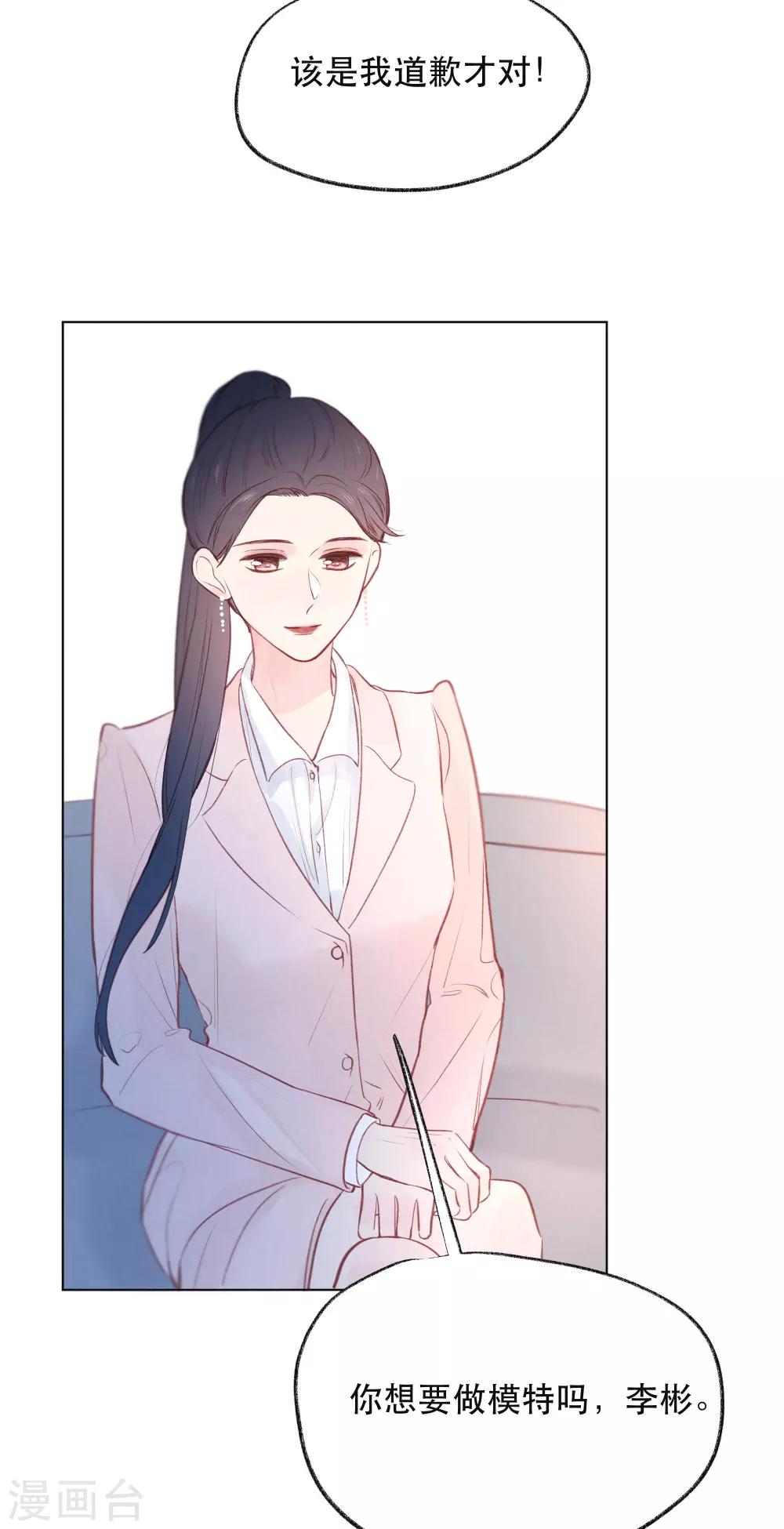 我的美貌是天生午夜眠睡漫画,第13话 是男人，也是男孩2图