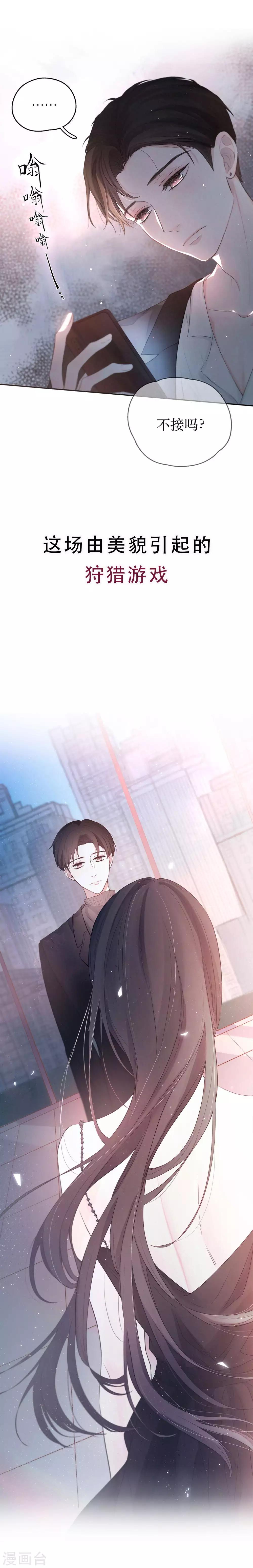 我的美貌是天生午夜眠睡漫画,预告2图
