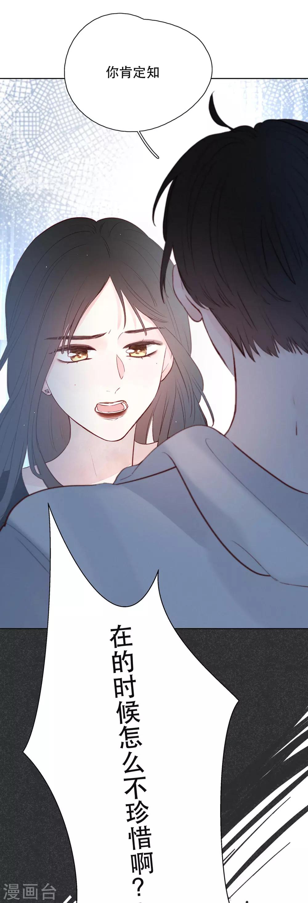 我的美貌是天生午夜眠睡漫画,第19话 Someone you loved2图