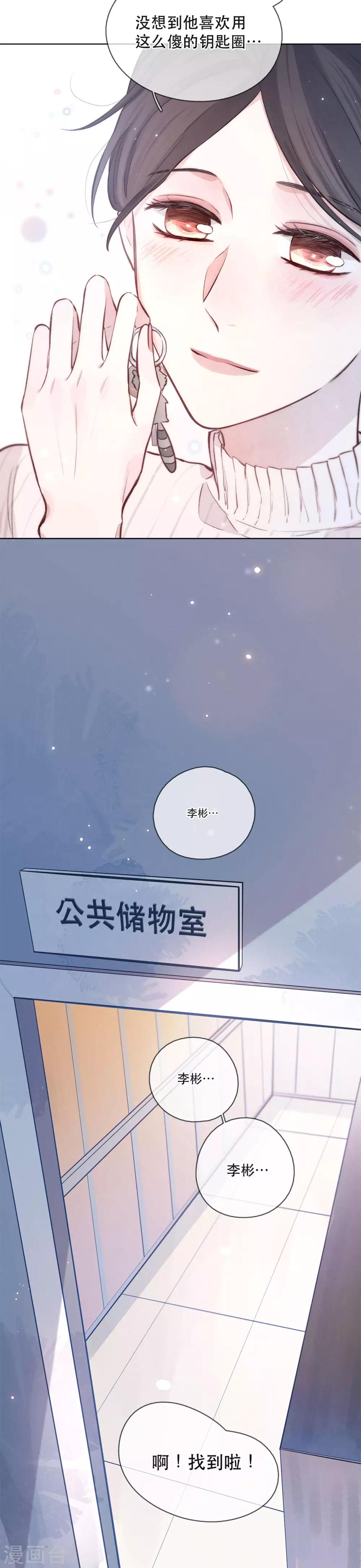 我的美貌是天生午夜眠睡漫画,第6话 试衣间，总是有故事2图
