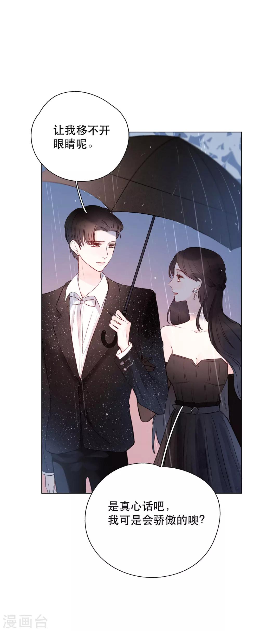 我的美貌是天生午夜眠睡漫画,第16话 雨声，你的心跳声1图