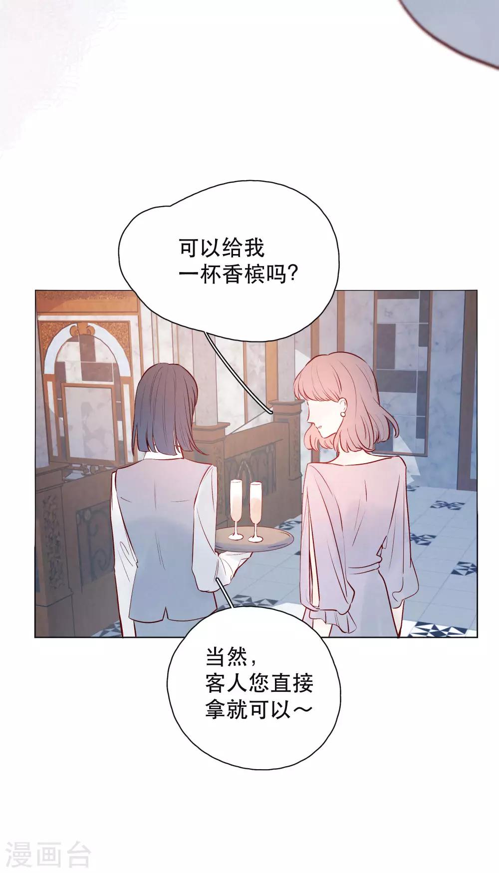 我的美貌是天生午夜眠睡漫画,第18话 是爱情的战争吗2图