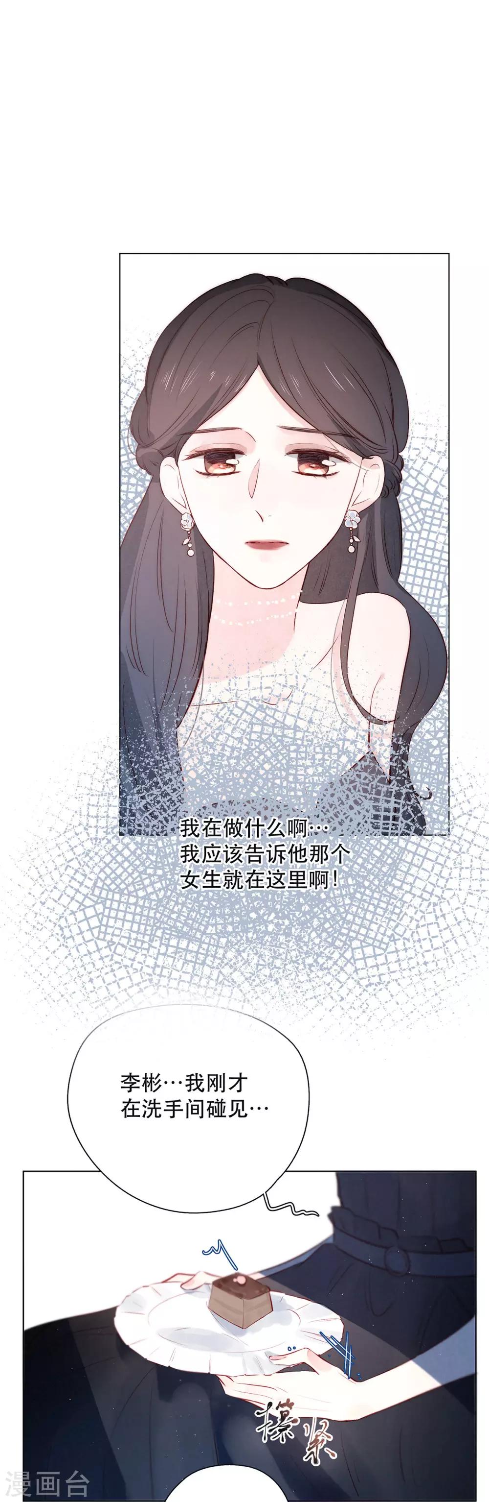 我的美貌是天生午夜眠睡漫画,第17话 危险的想法1图