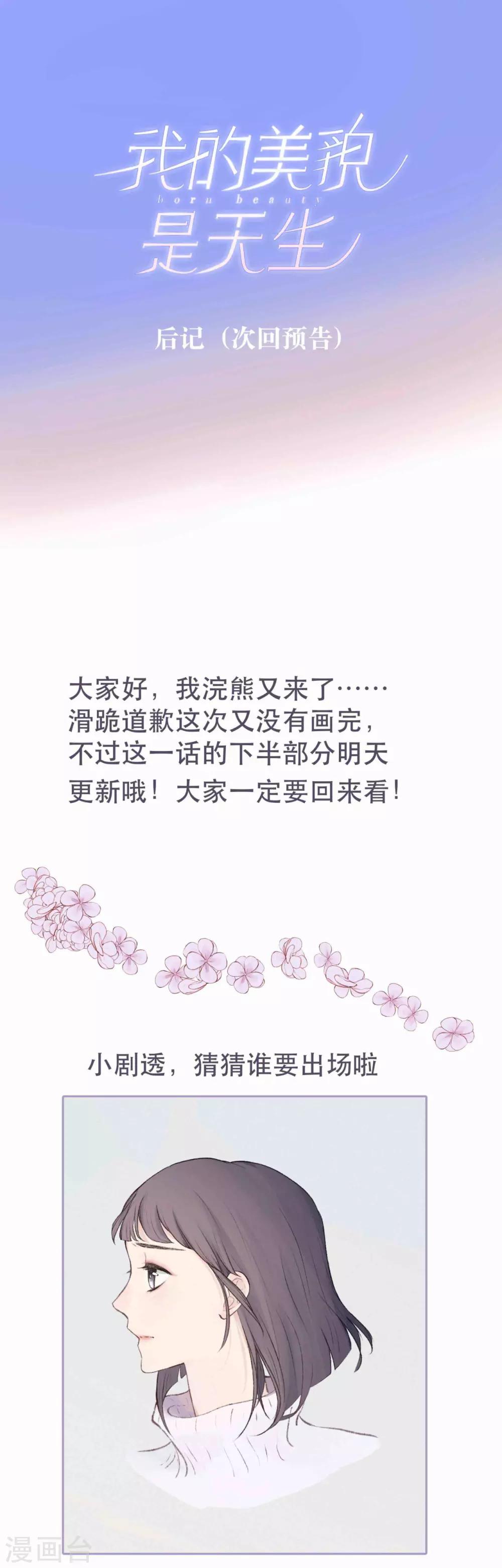 我的美貌是天生午夜眠睡漫画,第11话1 他的回礼1图