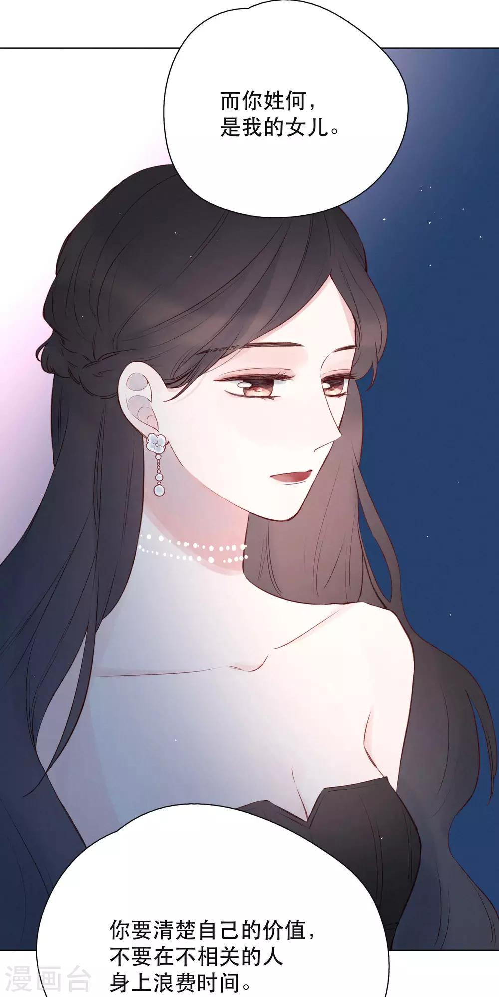 我的美貌是天生午夜眠睡漫画,第20话 你的价值1图