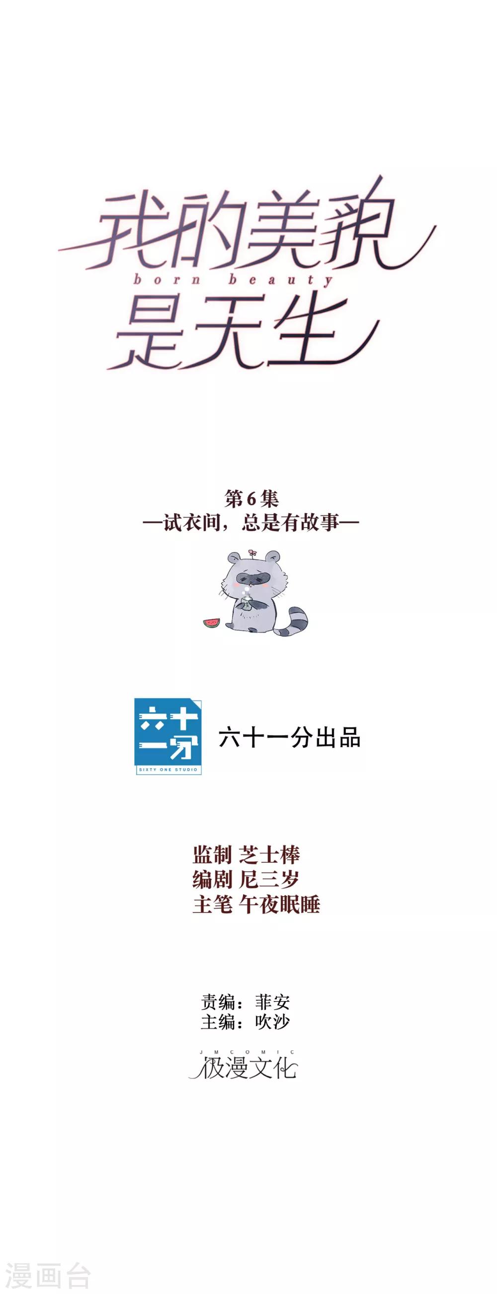 我的美貌是天生午夜眠睡漫画,第6话 试衣间，总是有故事1图