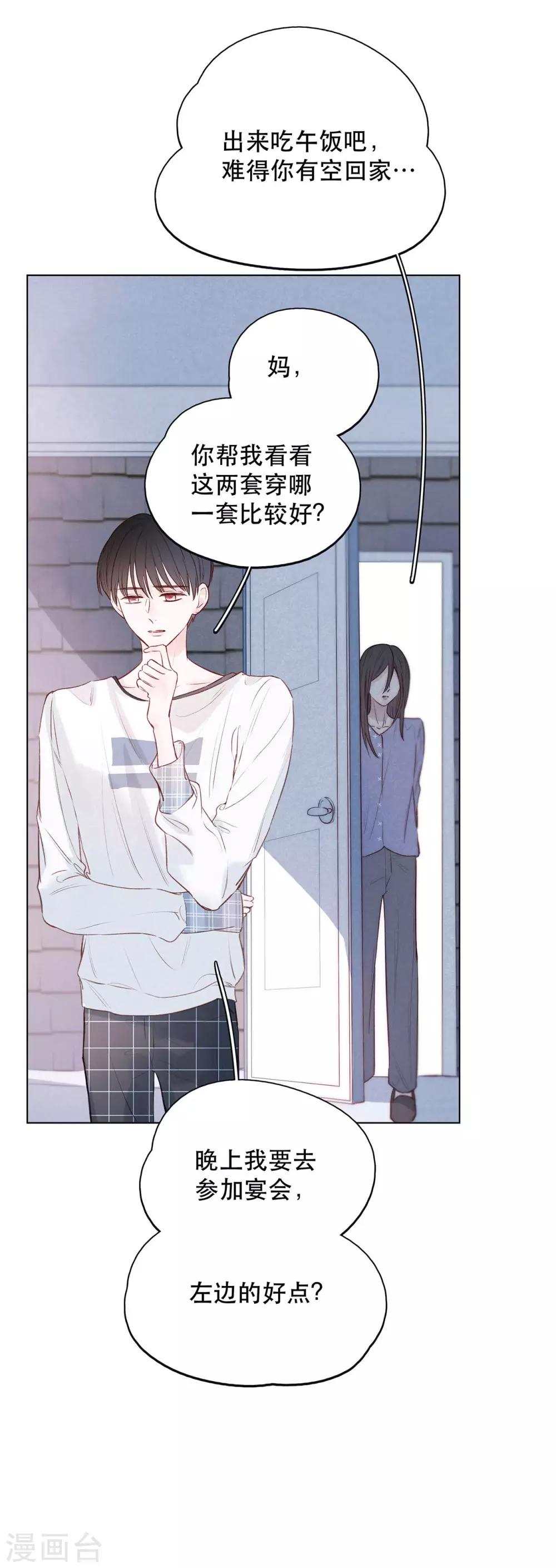 我的美貌是天生午夜眠睡漫画,第15话 与往年不相同2图