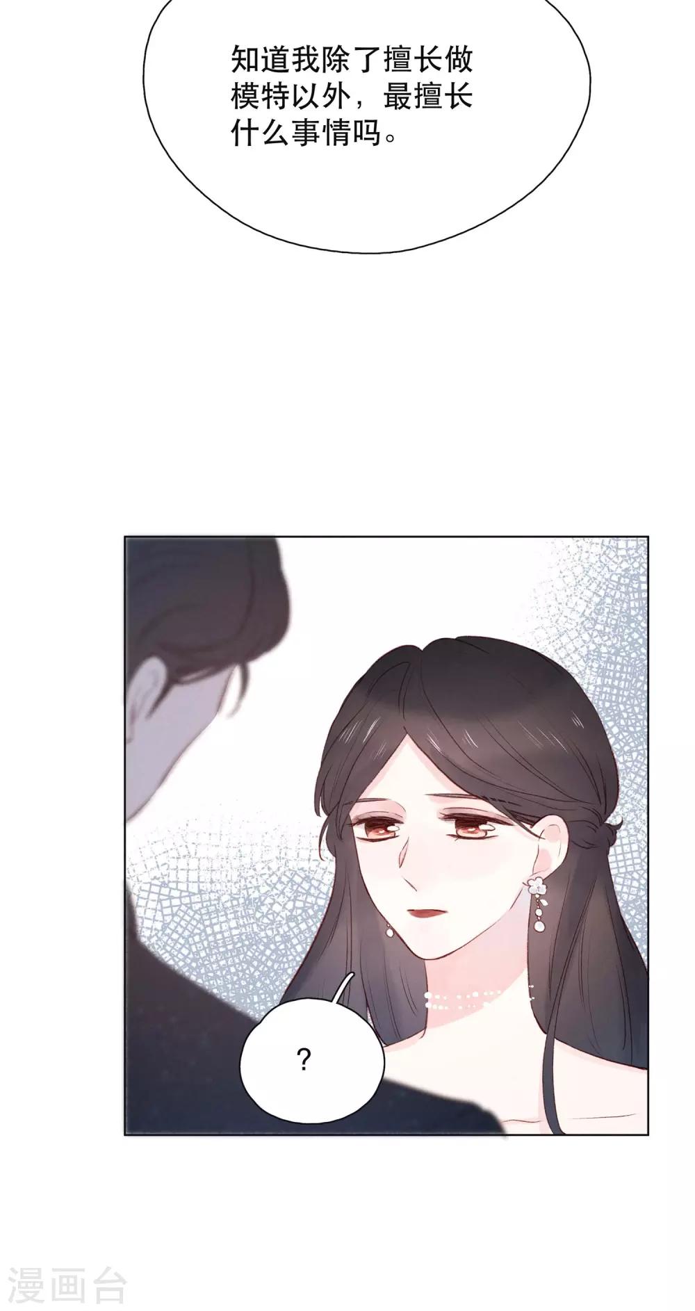 我的美貌是天生午夜眠睡漫画,第21话 跳不成的舞2图