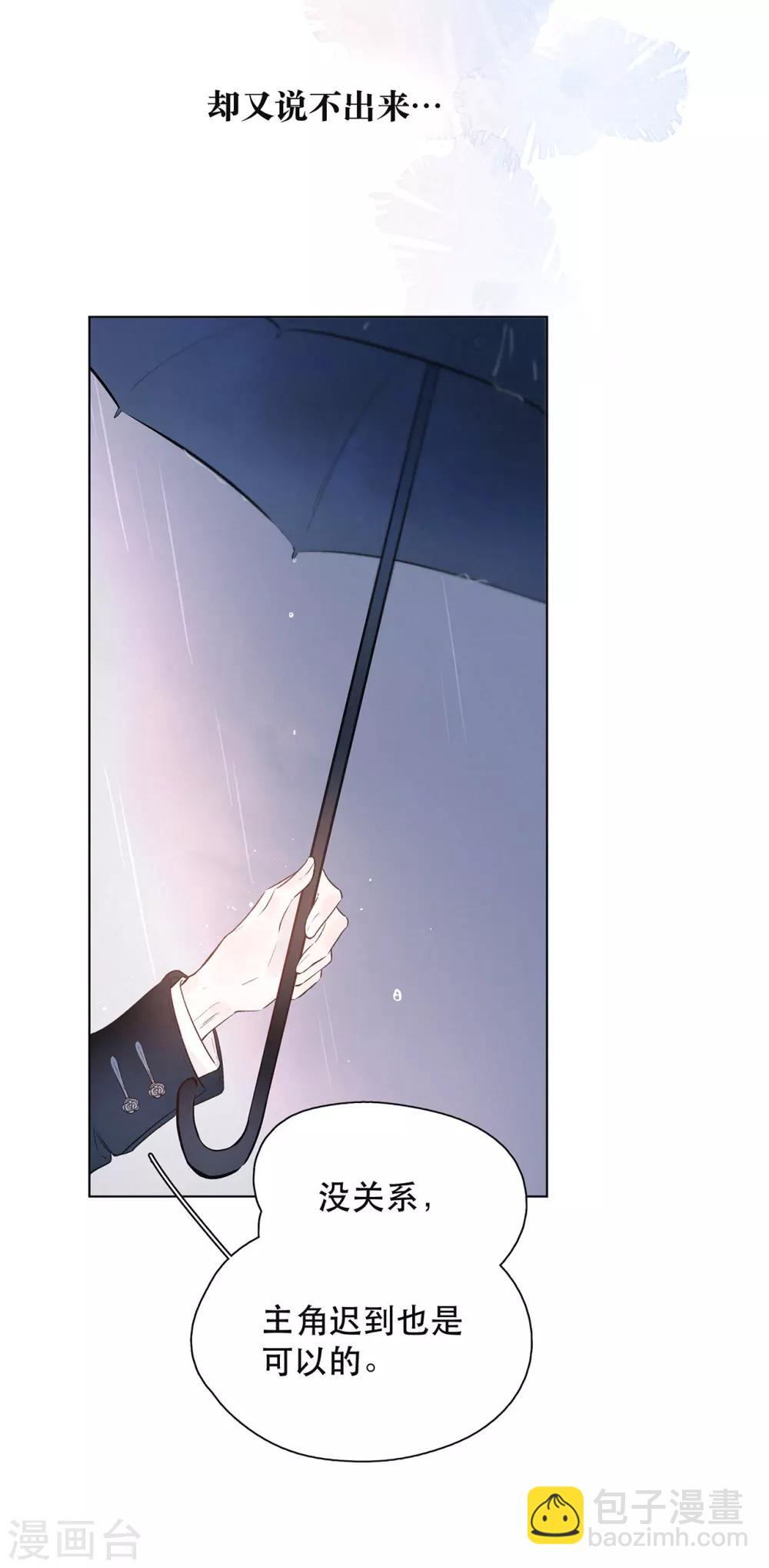 我的美貌是天生午夜眠睡漫画,第16话 雨声，你的心跳声1图