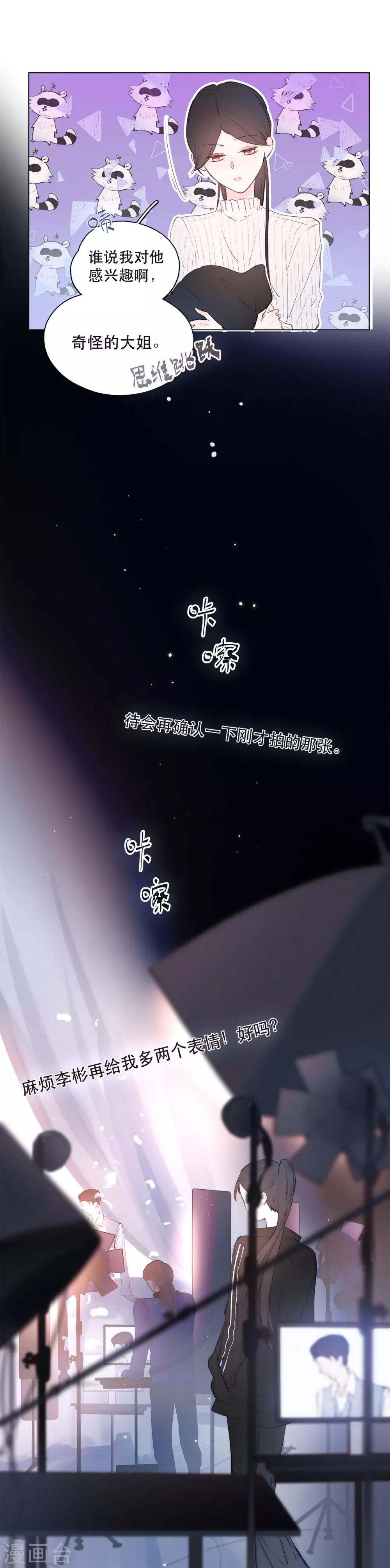我的美貌是天生午夜眠睡漫画,第7话 女人是多面的1图