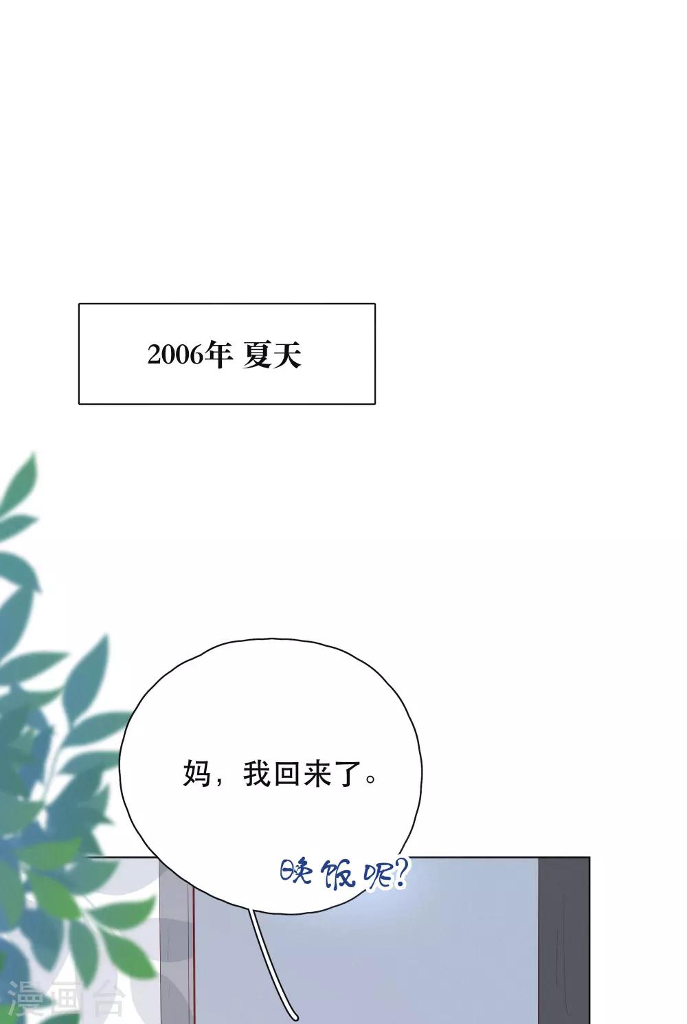 我的美貌是天生午夜眠睡漫画,第13话 是男人，也是男孩1图