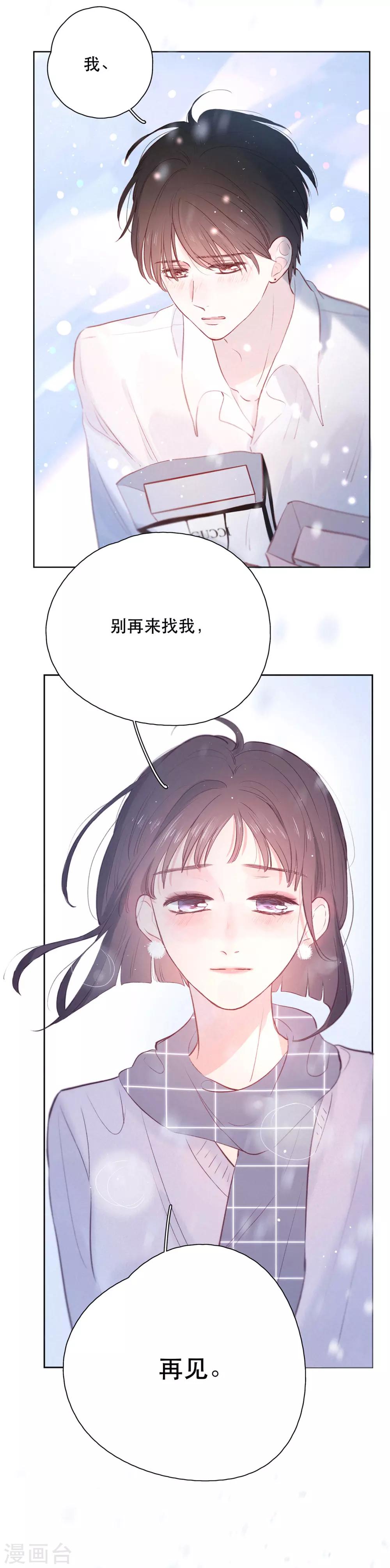 我的美貌是天生午夜眠睡漫画,第11话2 他的回礼2图
