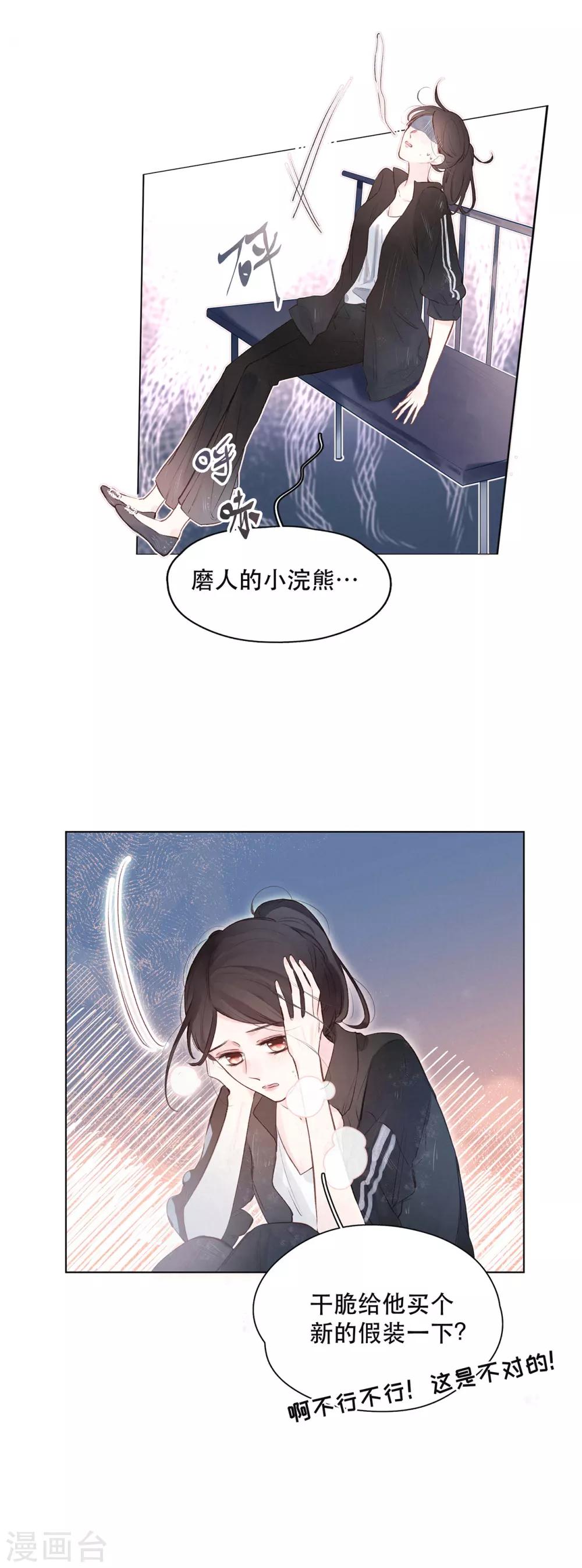 当炮灰拥有了绝世美貌漫画,第8话 寻找浣熊1图