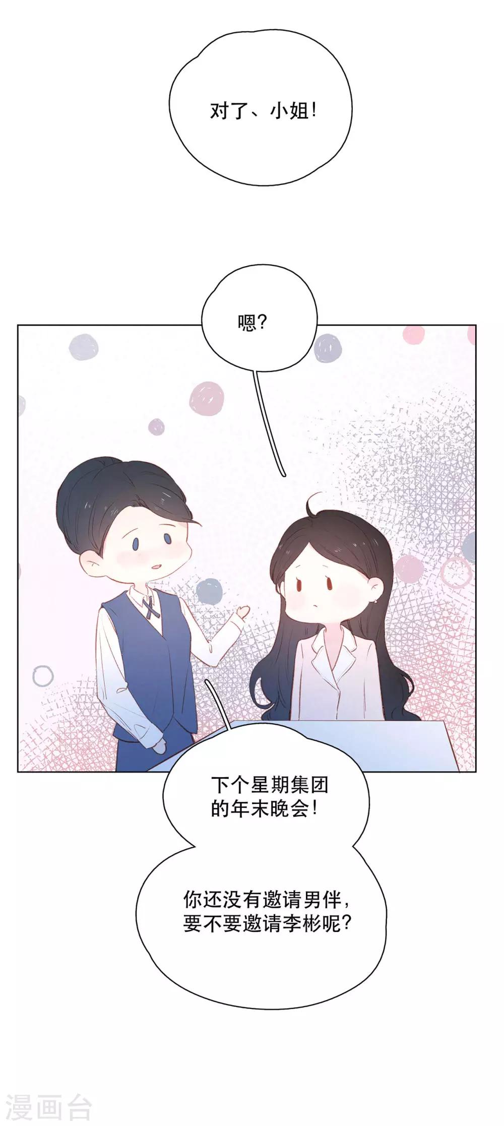 我的美貌是天生午夜眠睡漫画,第14话1 被喜欢，也孤独1图