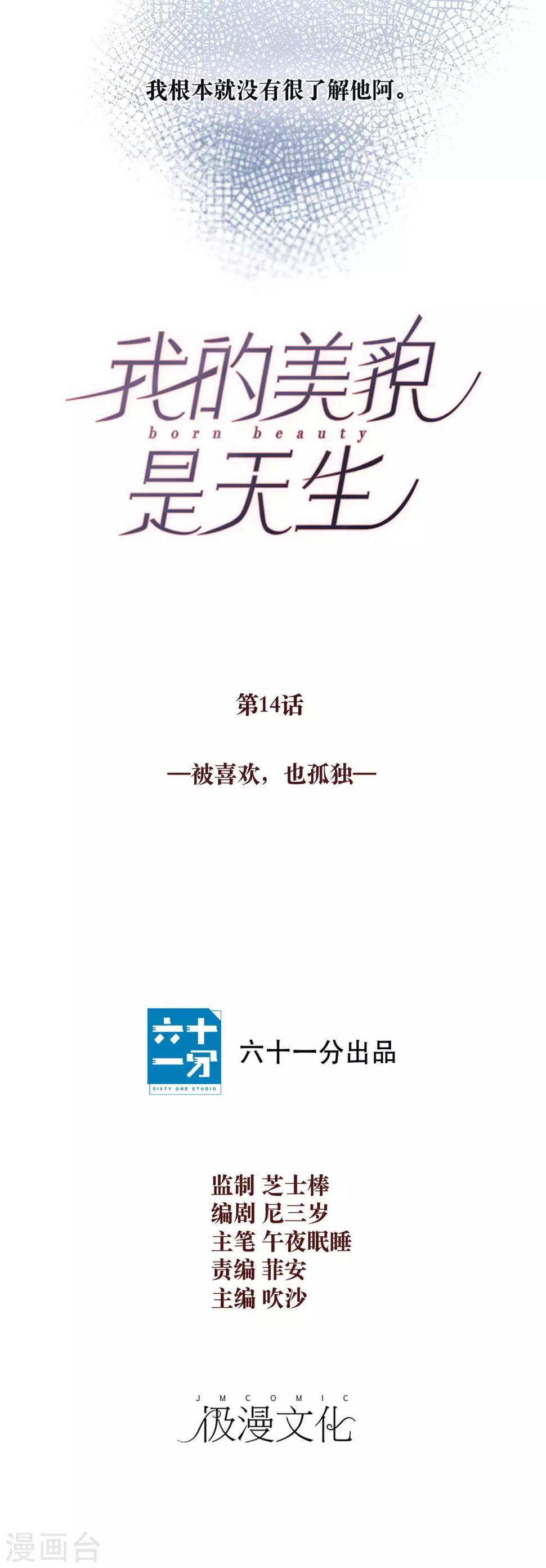 我的美貌是天生表情包漫画,第14话1 被喜欢，也孤独2图