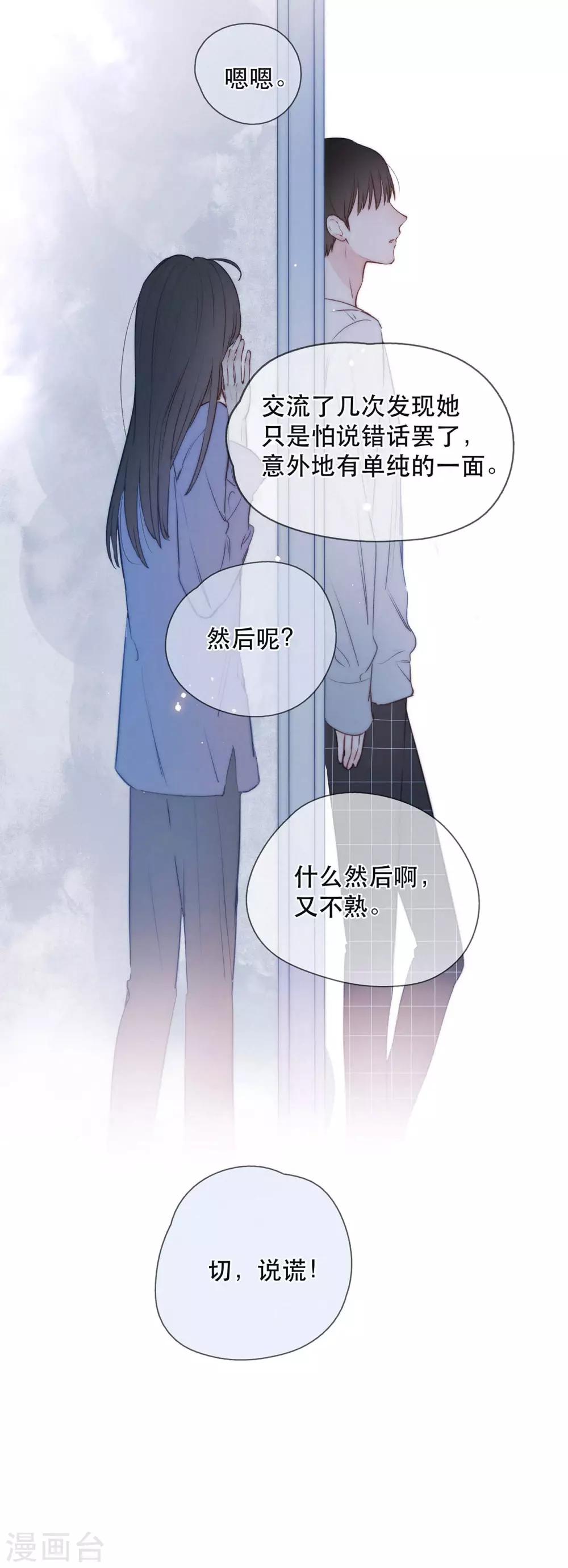 我的美貌是天生午夜眠睡漫画,第15话 与往年不相同2图