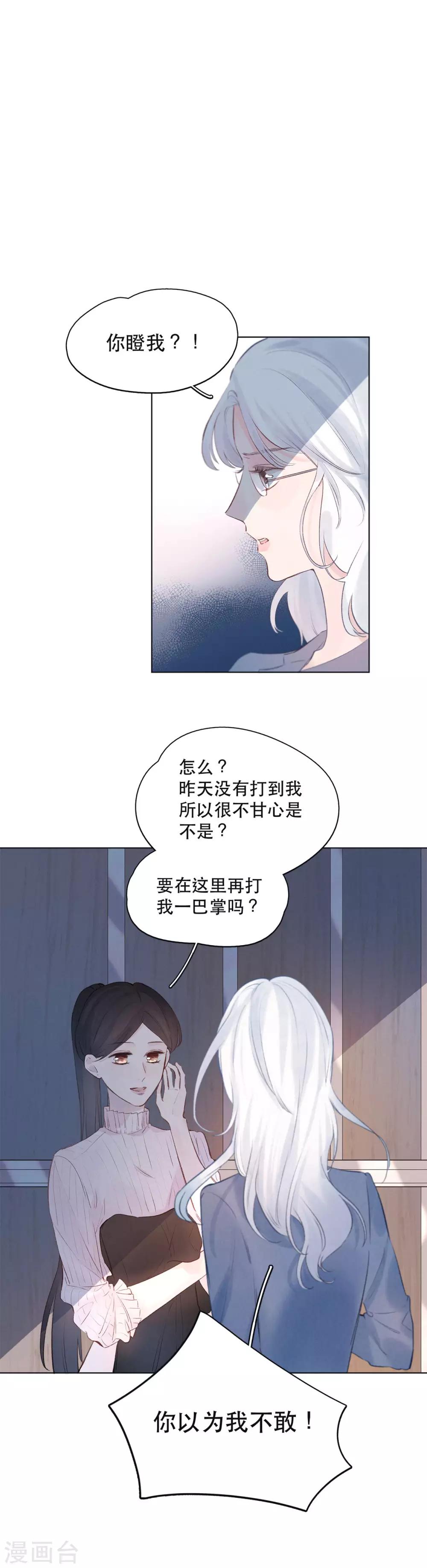 我的美貌是大家公认的漫画,第7话 女人是多面的1图